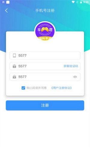 享趣手游app手机官方版下载