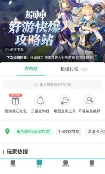 原神攻略站app手机官方版