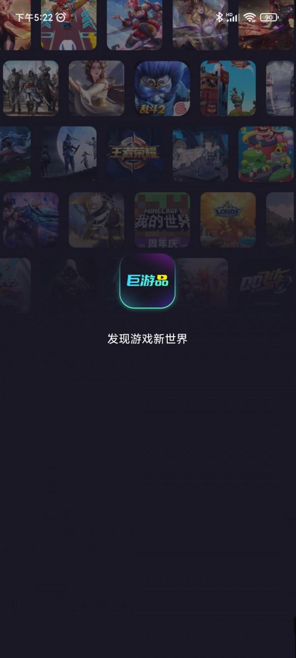 巨游品app官方版下载