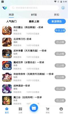 腾越手游盒子app手机版下载安装