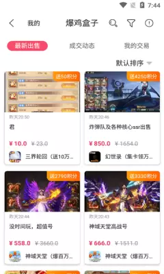 爆鸡盒子app手机版