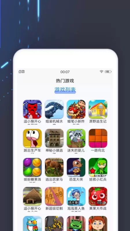 小黑虫游戏盒子app官方版下载