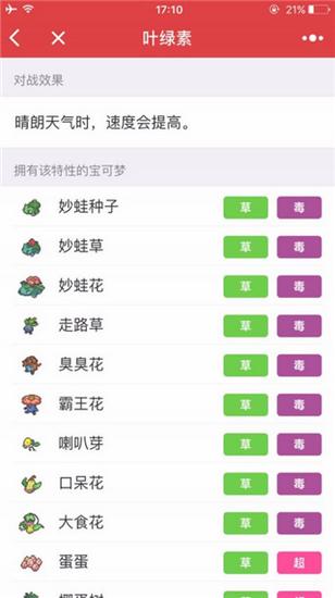 宝可梦图鉴完整版1.0.1