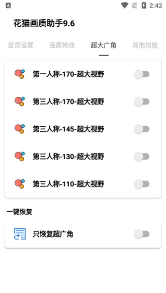 花猫画质大师最新版120帧超高清v9.6