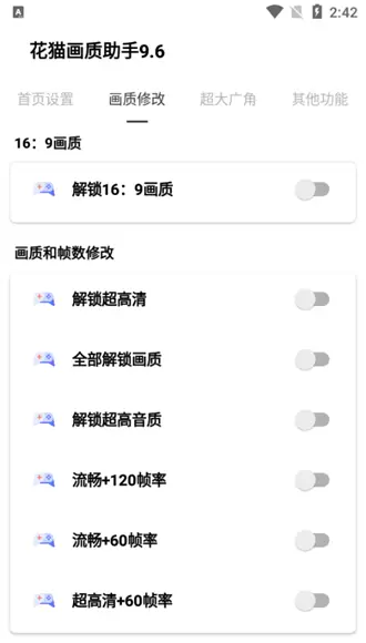 花猫画质大师最新版120帧超高清v9.6