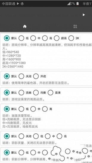 英雄联盟手游画质修改器最新版3.0.60