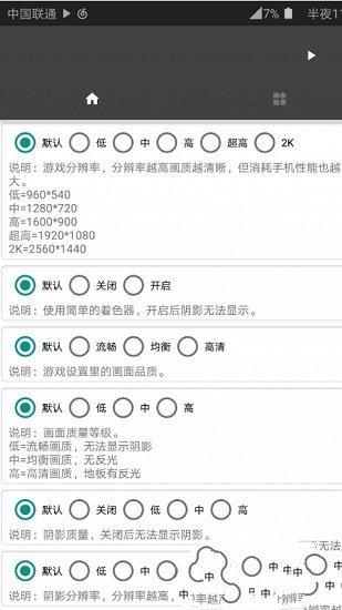 英雄联盟手游画质修改器最新版3.0.60