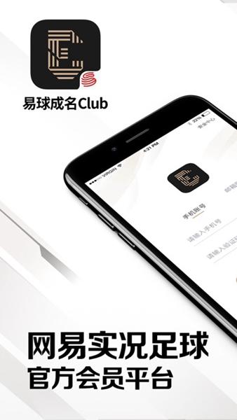 易球成名Club安卓版v4.0.0