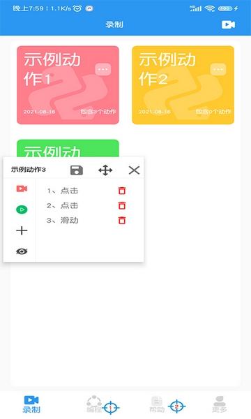 悟空自动点击器安卓版v1.0