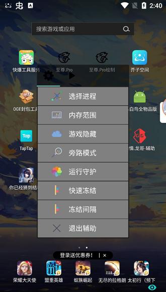 凉情辅助器带浮窗手机版v3.0.60