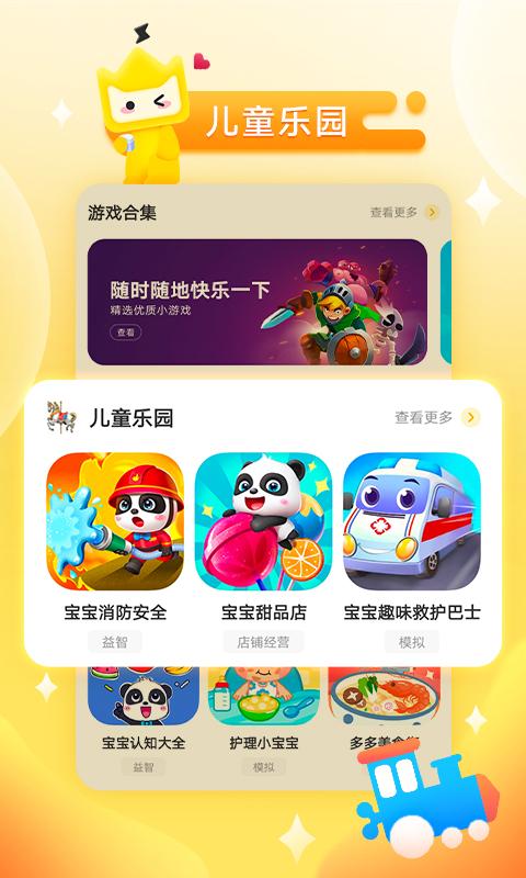 vivo秒玩小游戏中心免费安卓版1.6.6.0