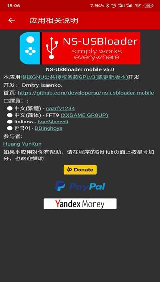 NS-USBloader-Mobile手机版v5.0