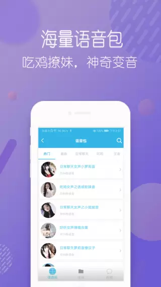 安卓手机变声器app安卓版1.0.2