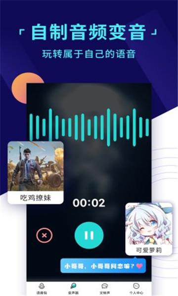 变声器游戏语音助手安卓版1.1.4