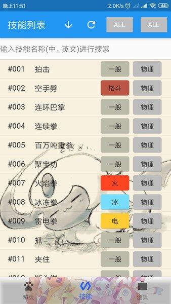 神奇宝贝图鉴最新版完整版安卓版4.2.20210513