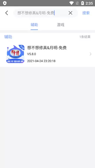 想不想修真月明辅助免费版v2.6.2