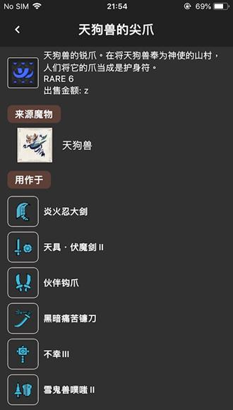 MHRiseGuide安卓版v1.0.3