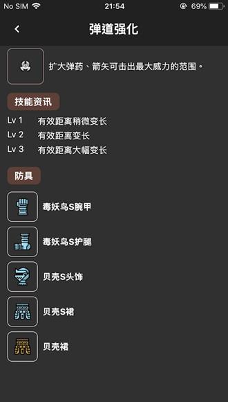 MHRiseGuide安卓版v1.0.3