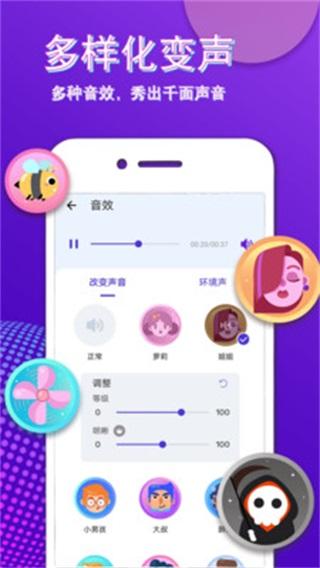 变声大师安卓版1.0.20