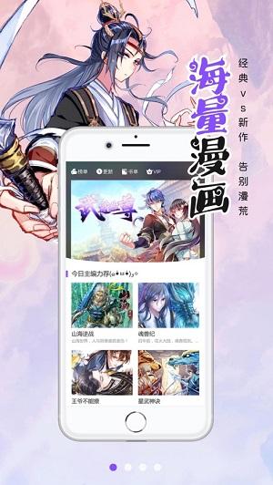 漫画人极速版