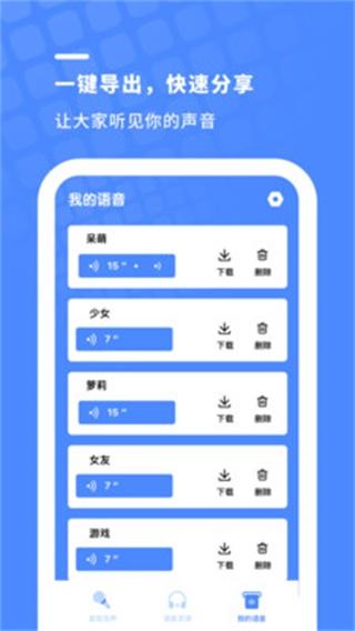 游戏变声器专业版安卓版1.0.0