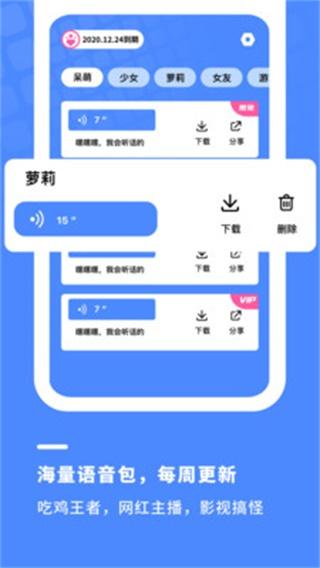 游戏变声器专业版安卓版1.0.0