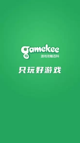 GameKee安卓版v1.0.6