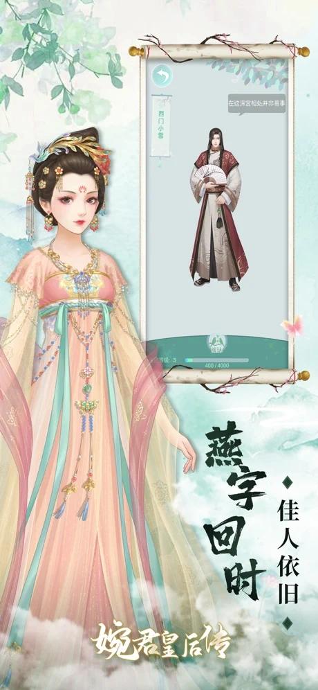 婉君皇后传游戏