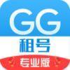 GG租号专业版安卓版1.0.5