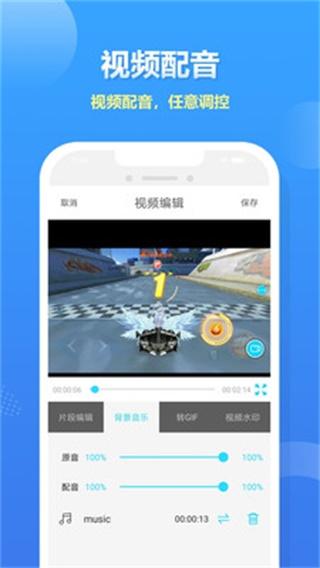 高清录屏大师安卓版2.1.0