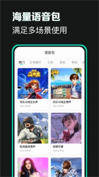 变声吧安卓版1.0.3