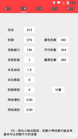 精灵计算器手机版最新版7.2