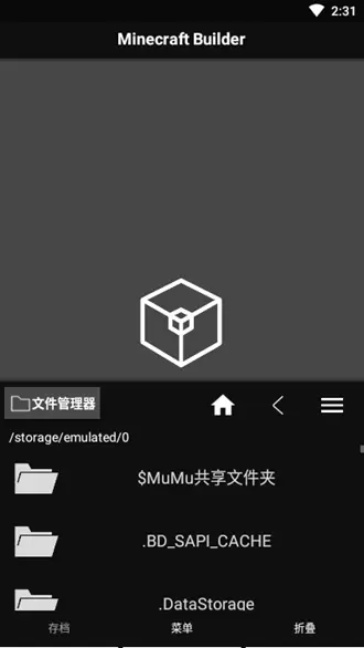 MinecraftBuilder最新版v2.2.0.4