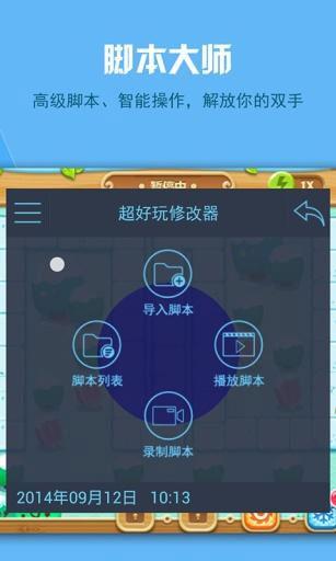 超好玩修改器安卓版v1.1.1