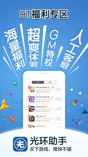 光环助手小米版手机版v3.7.6