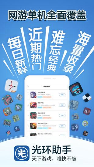 光环助手小米版手机版v3.7.6