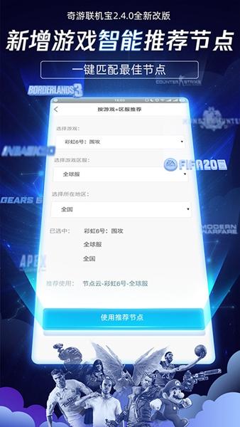 奇游联机宝安卓版v2.4.2