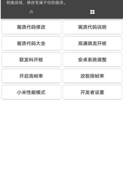 极限帧app安卓版v2.0