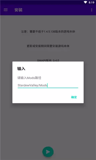 SMAPI安装器安卓版v1.3.7