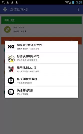 迷你世界xg黑科技助手最新版v1.2