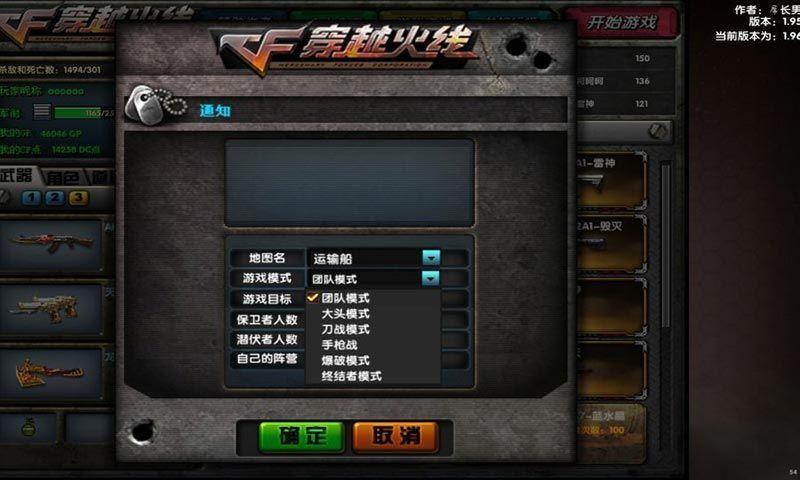 dc怀旧火线1.99.531版