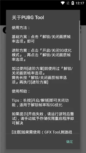 pubgtool画质助手180帧