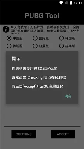 pubgtool画质助手180帧