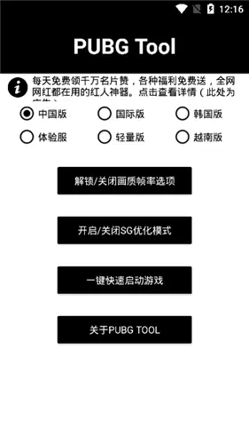 pubgtool画质助手180帧