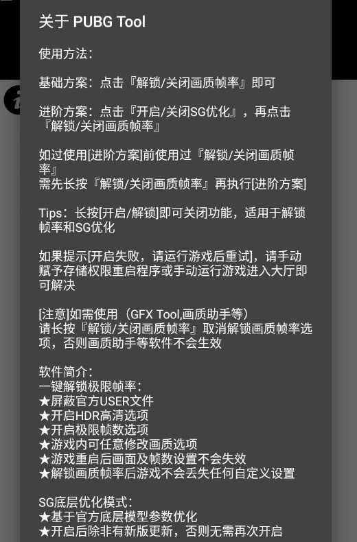 pubgtool画质修改器超高清180帧