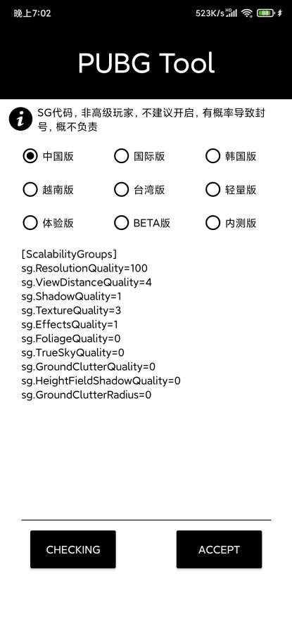 pubgtool画质修改器超高清180帧