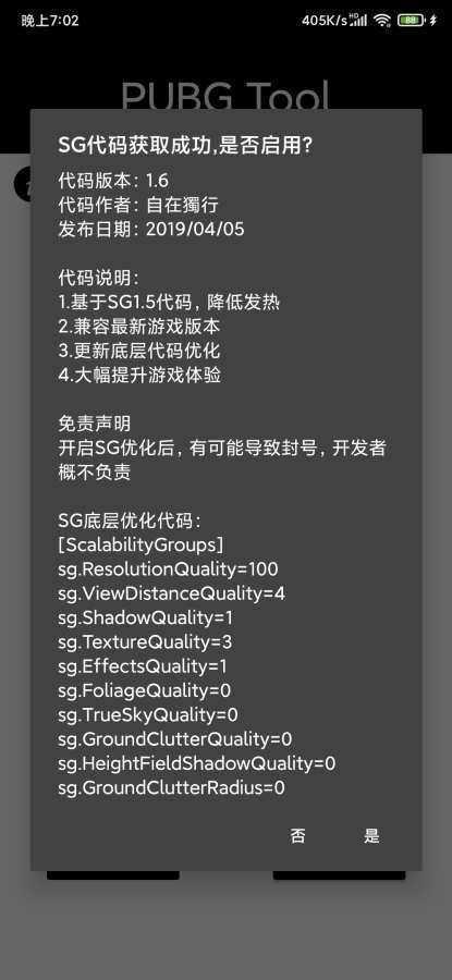 pubgtool画质修改器苹果最新版