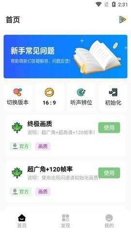 杰南画质助手最新版本