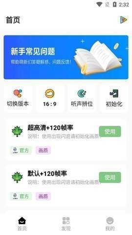 杰南画质助手最新版本