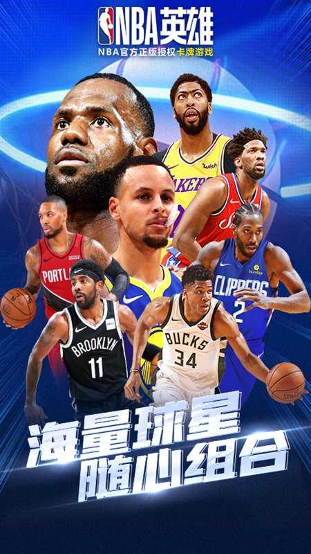 nba英雄兑换码最新版